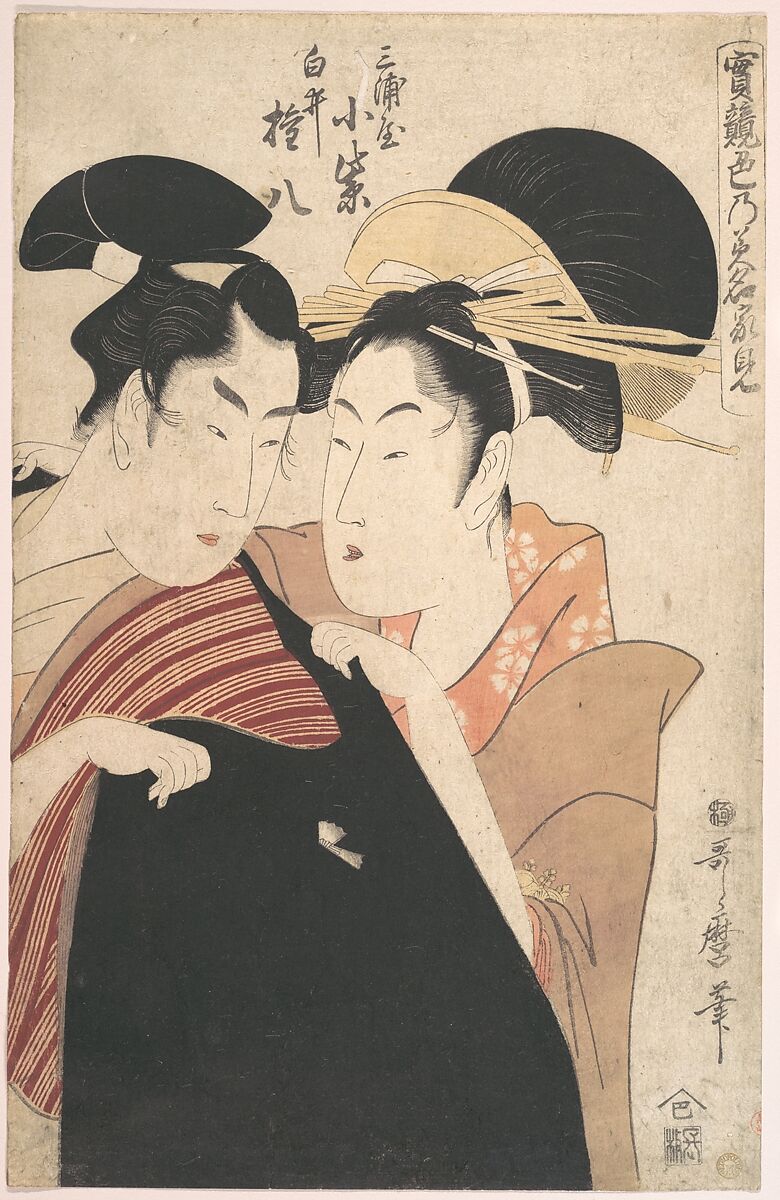 The Lovers Miura-ya Komurasaki and Shirai Gonpachi., Kitagawa Utamaro (Japanese, ca. 1754–1806), Woodblock print; ink and color on paper, Japan 