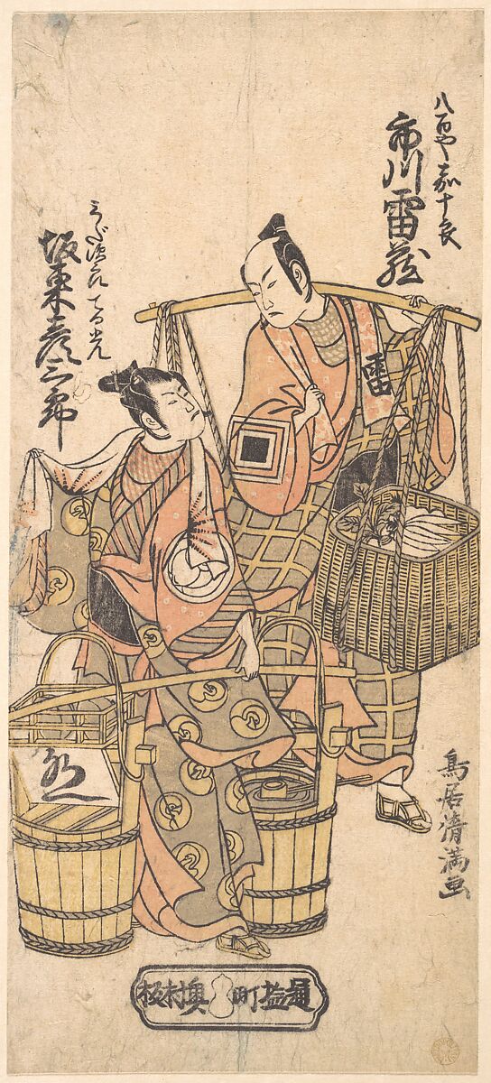 Kabuki Actors Ichikawa Raizō I and Bandō Hikosaburō II, Torii Kiyomitsu (Japanese, 1735–1785), Woodblock print; ink and color on paper, Japan 