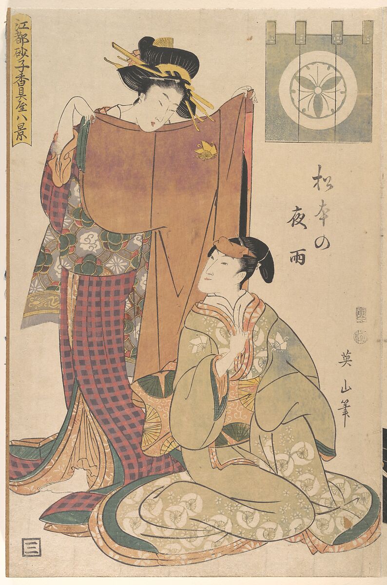 Album of Prints by Kikugawa Eizan, Utagawa Kunisada, and Utagawa Kunimaru, Nineteen prints by Kikugawa Eizan (Japanese, 1787–1867), Album of 24 woodblock prints; ink and color on paper, Japan