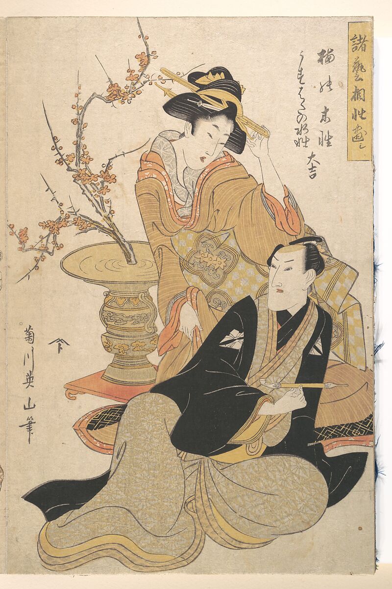 Album of Prints by Kikugawa Eizan, Utagawa Kunisada, and Utagawa Kunimaru, Nineteen prints by Kikugawa Eizan (Japanese, 1787–1867), Album of 24 woodblock prints; ink and color on paper, Japan