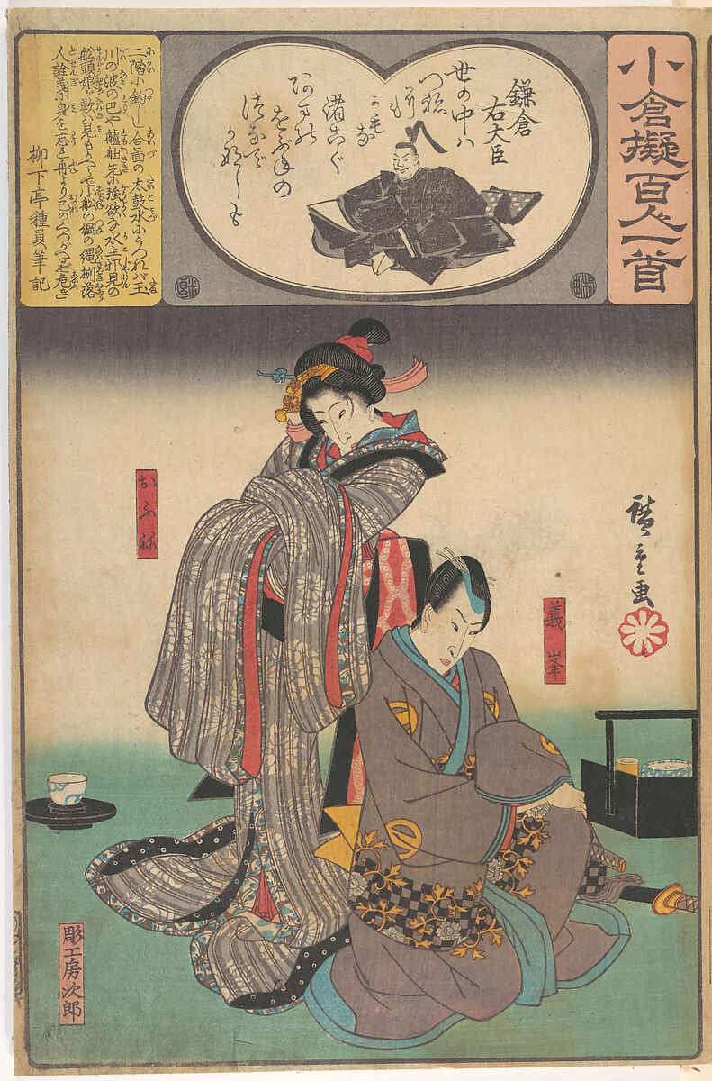 Album of Eighty-eight Prints from the series Ogura Imitations of One Hundred Poems by One Hundred Poets (Ogura nazorae hyakunin isshu), Utagawa Hiroshige (Japanese, Tokyo (Edo) 1797–1858 Tokyo (Edo)), Album of 88 woodblock prints; ink and color on paper, Japan