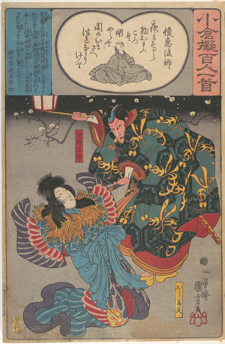 Album of Eighty-eight Prints from the series Ogura Imitations of One Hundred Poems by One Hundred Poets (Ogura nazorae hyakunin isshu), Utagawa Hiroshige (Japanese, Tokyo (Edo) 1797–1858 Tokyo (Edo)), Album of 88 woodblock prints; ink and color on paper, Japan