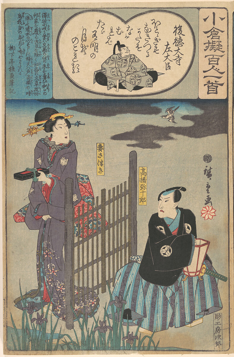 Album of Eighty-eight Prints from the series Ogura Imitations of One Hundred Poems by One Hundred Poets (Ogura nazorae hyakunin isshu), Utagawa Hiroshige (Japanese, Tokyo (Edo) 1797–1858 Tokyo (Edo)), Album of 88 woodblock prints; ink and color on paper, Japan