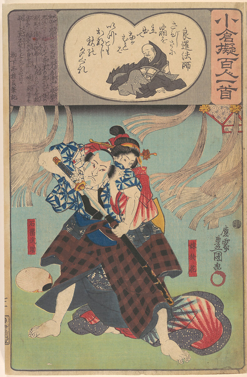 Album of Eighty-eight Prints from the series Ogura Imitations of One Hundred Poems by One Hundred Poets (Ogura nazorae hyakunin isshu), Utagawa Hiroshige (Japanese, Tokyo (Edo) 1797–1858 Tokyo (Edo)), Album of 88 woodblock prints; ink and color on paper, Japan