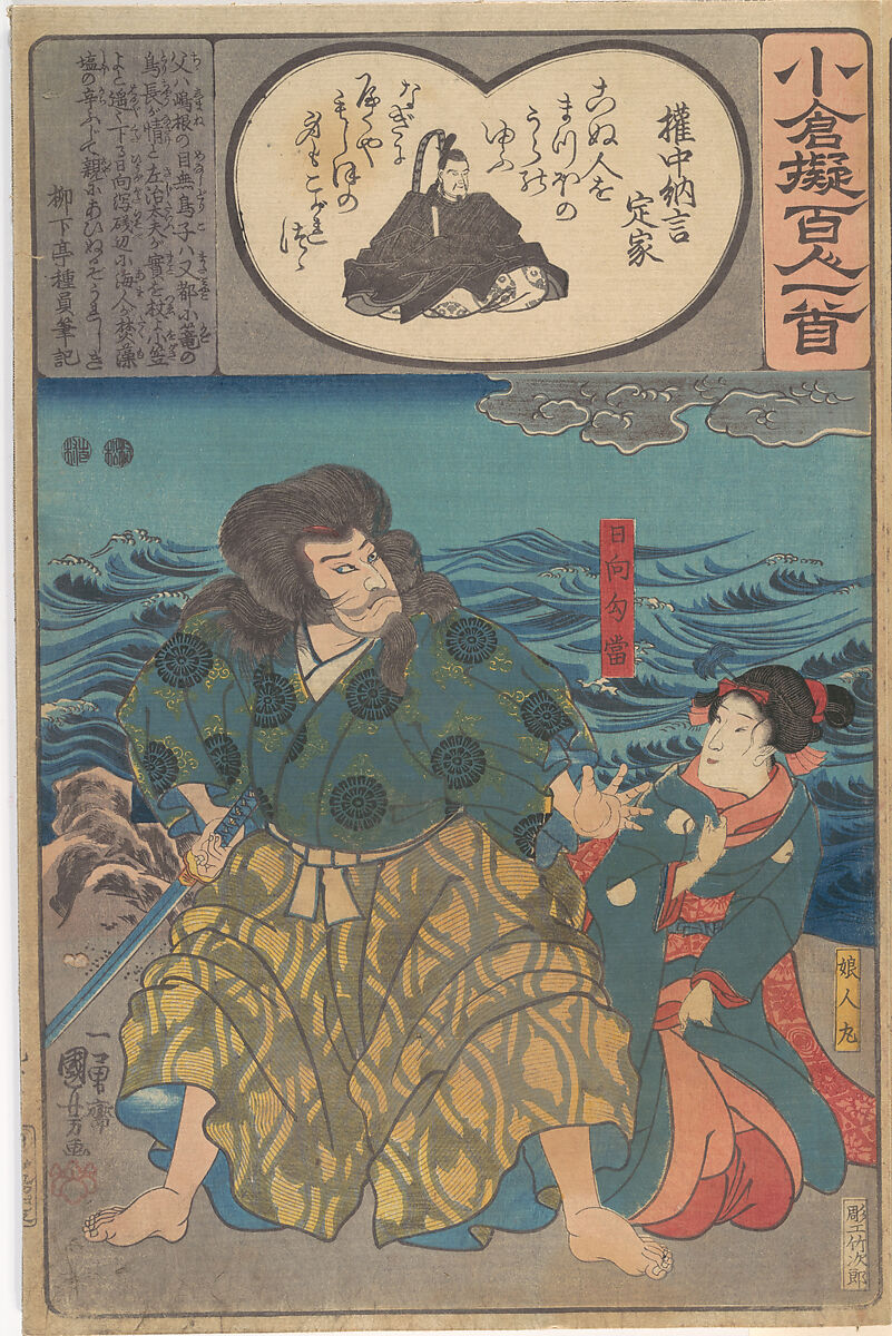 Album of Eighty-eight Prints from the series Ogura Imitations of One Hundred Poems by One Hundred Poets (Ogura nazorae hyakunin isshu), Utagawa Hiroshige (Japanese, Tokyo (Edo) 1797–1858 Tokyo (Edo)), Album of 88 woodblock prints; ink and color on paper, Japan