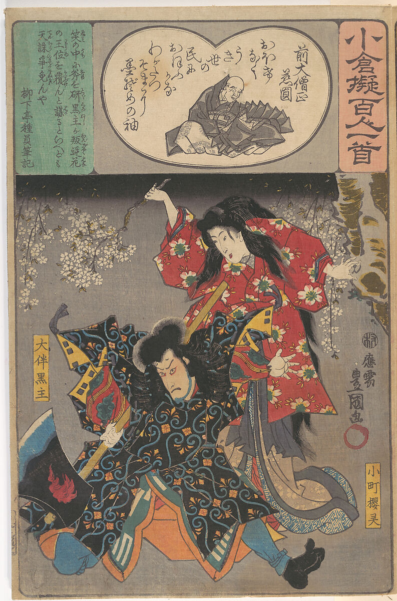 Album of Eighty-eight Prints from the series Ogura Imitations of One Hundred Poems by One Hundred Poets (Ogura nazorae hyakunin isshu), Utagawa Hiroshige (Japanese, Tokyo (Edo) 1797–1858 Tokyo (Edo)), Album of 88 woodblock prints; ink and color on paper, Japan