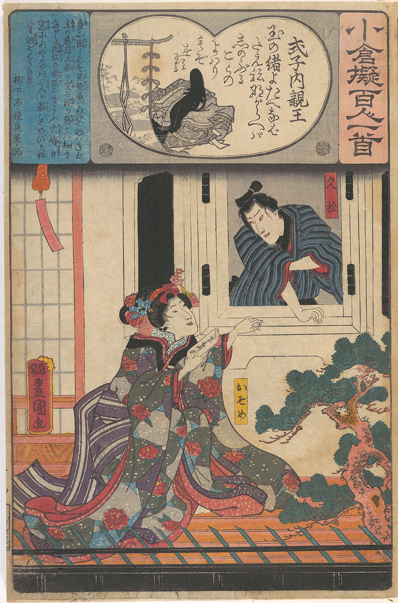 Album of Eighty-eight Prints from the series Ogura Imitations of One Hundred Poems by One Hundred Poets (Ogura nazorae hyakunin isshu), Utagawa Hiroshige (Japanese, Tokyo (Edo) 1797–1858 Tokyo (Edo)), Album of 88 woodblock prints; ink and color on paper, Japan