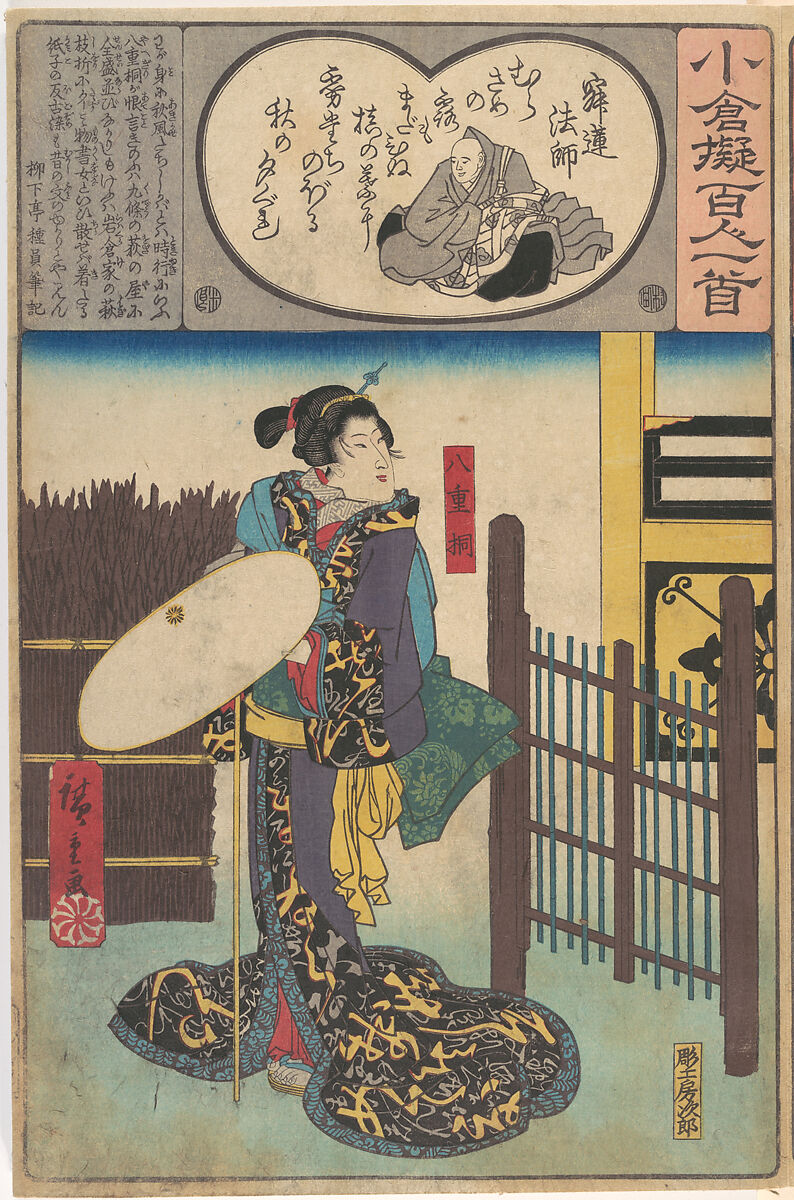 Album of Eighty-eight Prints from the series Ogura Imitations of One Hundred Poems by One Hundred Poets (Ogura nazorae hyakunin isshu), Utagawa Hiroshige (Japanese, Tokyo (Edo) 1797–1858 Tokyo (Edo)), Album of 88 woodblock prints; ink and color on paper, Japan