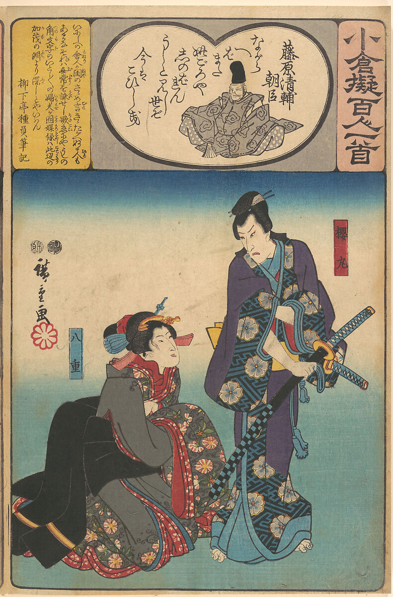 Album of Eighty-eight Prints from the series Ogura Imitations of One Hundred Poems by One Hundred Poets (Ogura nazorae hyakunin isshu), Utagawa Hiroshige (Japanese, Tokyo (Edo) 1797–1858 Tokyo (Edo)), Album of 88 woodblock prints; ink and color on paper, Japan