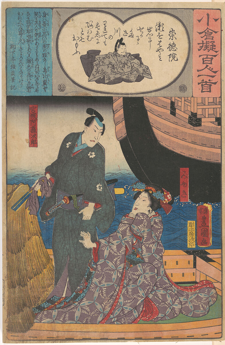 Album of Eighty-eight Prints from the series Ogura Imitations of One Hundred Poems by One Hundred Poets (Ogura nazorae hyakunin isshu), Utagawa Hiroshige (Japanese, Tokyo (Edo) 1797–1858 Tokyo (Edo)), Album of 88 woodblock prints; ink and color on paper, Japan