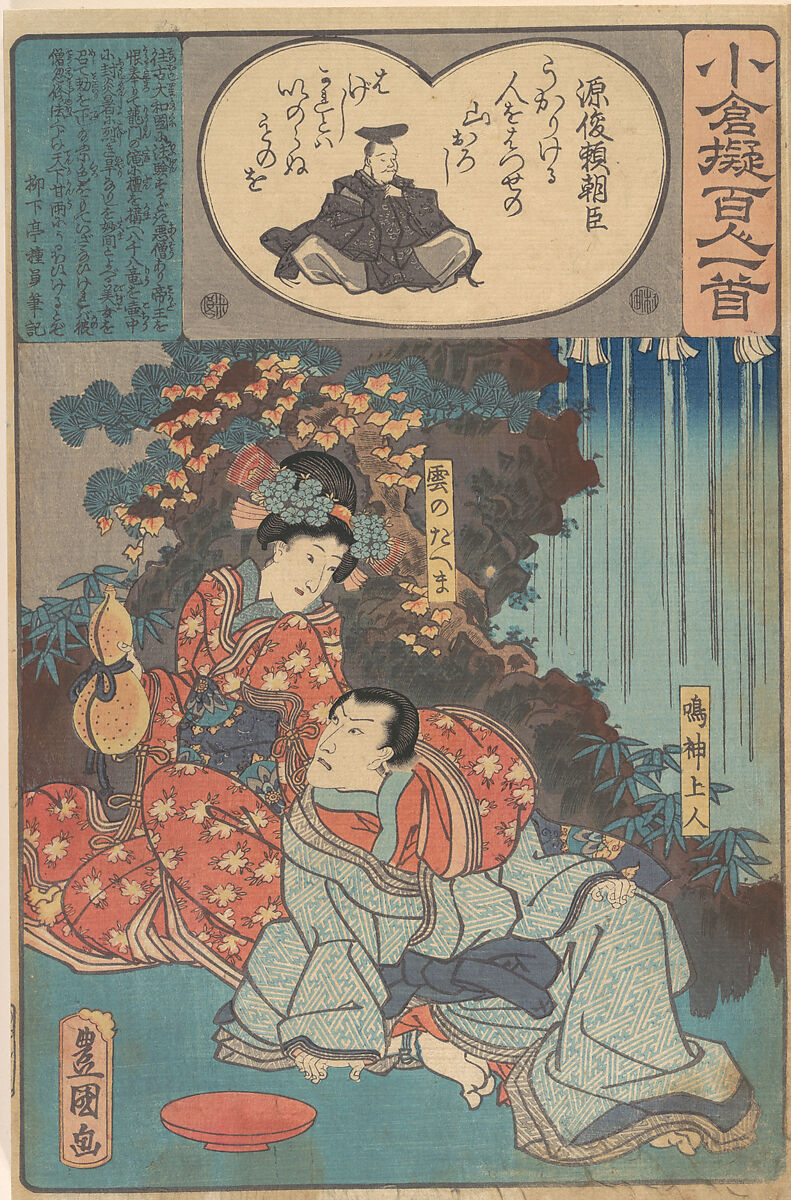 Album of Eighty-eight Prints from the series Ogura Imitations of One Hundred Poems by One Hundred Poets (Ogura nazorae hyakunin isshu), Utagawa Hiroshige (Japanese, Tokyo (Edo) 1797–1858 Tokyo (Edo)), Album of 88 woodblock prints; ink and color on paper, Japan