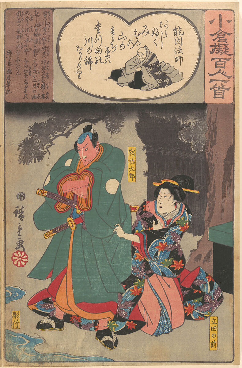 Album of Eighty-eight Prints from the series Ogura Imitations of One Hundred Poems by One Hundred Poets (Ogura nazorae hyakunin isshu), Utagawa Hiroshige (Japanese, Tokyo (Edo) 1797–1858 Tokyo (Edo)), Album of 88 woodblock prints; ink and color on paper, Japan