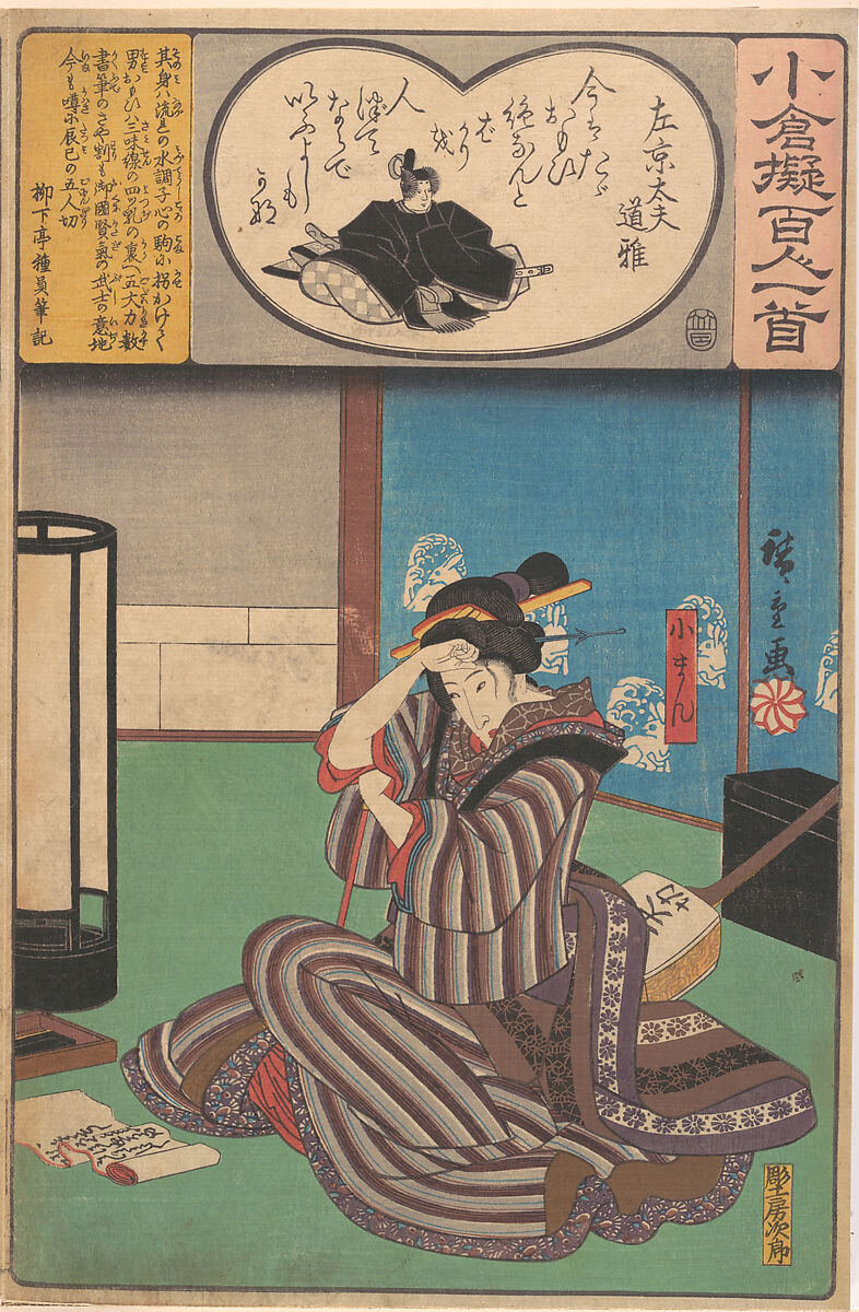 Album of Eighty-eight Prints from the series Ogura Imitations of One Hundred Poems by One Hundred Poets (Ogura nazorae hyakunin isshu), Utagawa Hiroshige (Japanese, Tokyo (Edo) 1797–1858 Tokyo (Edo)), Album of 88 woodblock prints; ink and color on paper, Japan