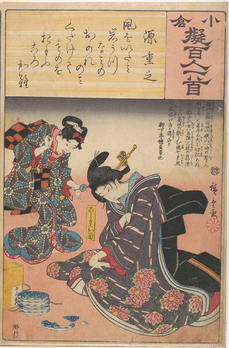 Album of Eighty-eight Prints from the series Ogura Imitations of One Hundred Poems by One Hundred Poets (Ogura nazorae hyakunin isshu), Utagawa Hiroshige (Japanese, Tokyo (Edo) 1797–1858 Tokyo (Edo)), Album of 88 woodblock prints; ink and color on paper, Japan