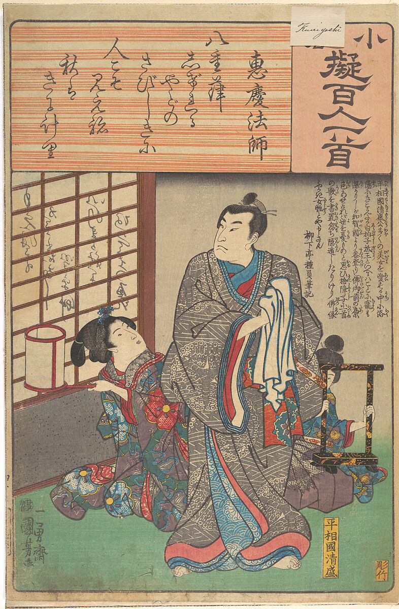 Album of Eighty-eight Prints from the series Ogura Imitations of One Hundred Poems by One Hundred Poets (Ogura nazorae hyakunin isshu), Utagawa Hiroshige (Japanese, Tokyo (Edo) 1797–1858 Tokyo (Edo)), Album of 88 woodblock prints; ink and color on paper, Japan