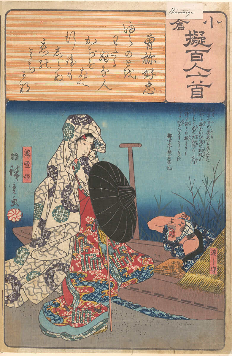 Album of Eighty-eight Prints from the series Ogura Imitations of One Hundred Poems by One Hundred Poets (Ogura nazorae hyakunin isshu), Utagawa Hiroshige (Japanese, Tokyo (Edo) 1797–1858 Tokyo (Edo)), Album of 88 woodblock prints; ink and color on paper, Japan