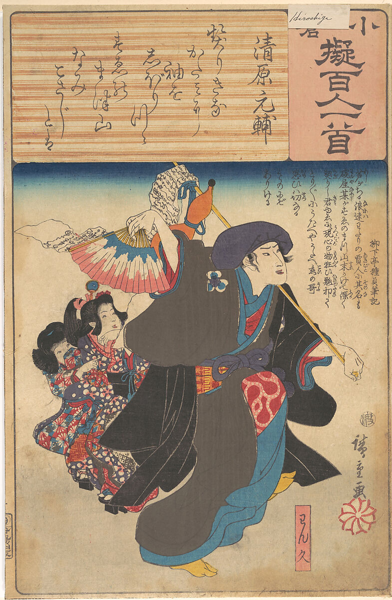 Album of Eighty-eight Prints from the series Ogura Imitations of One Hundred Poems by One Hundred Poets (Ogura nazorae hyakunin isshu), Utagawa Hiroshige (Japanese, Tokyo (Edo) 1797–1858 Tokyo (Edo)), Album of 88 woodblock prints; ink and color on paper, Japan