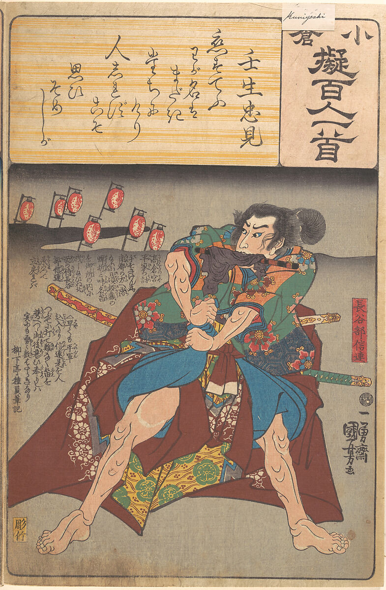Album of Eighty-eight Prints from the series Ogura Imitations of One Hundred Poems by One Hundred Poets (Ogura nazorae hyakunin isshu), Utagawa Hiroshige (Japanese, Tokyo (Edo) 1797–1858 Tokyo (Edo)), Album of 88 woodblock prints; ink and color on paper, Japan