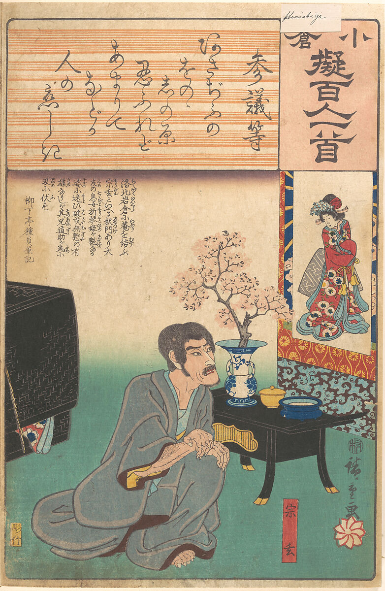 Album of Eighty-eight Prints from the series Ogura Imitations of One Hundred Poems by One Hundred Poets (Ogura nazorae hyakunin isshu), Utagawa Hiroshige (Japanese, Tokyo (Edo) 1797–1858 Tokyo (Edo)), Album of 88 woodblock prints; ink and color on paper, Japan