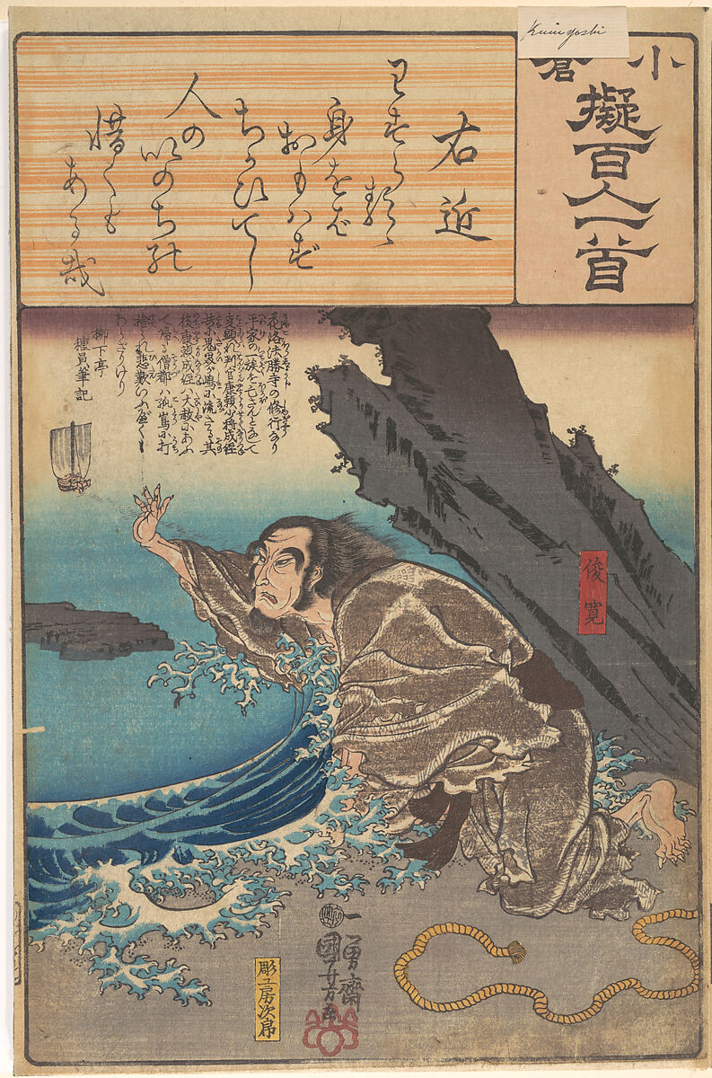Album of Eighty-eight Prints from the series Ogura Imitations of One Hundred Poems by One Hundred Poets (Ogura nazorae hyakunin isshu), Utagawa Hiroshige (Japanese, Tokyo (Edo) 1797–1858 Tokyo (Edo)), Album of 88 woodblock prints; ink and color on paper, Japan