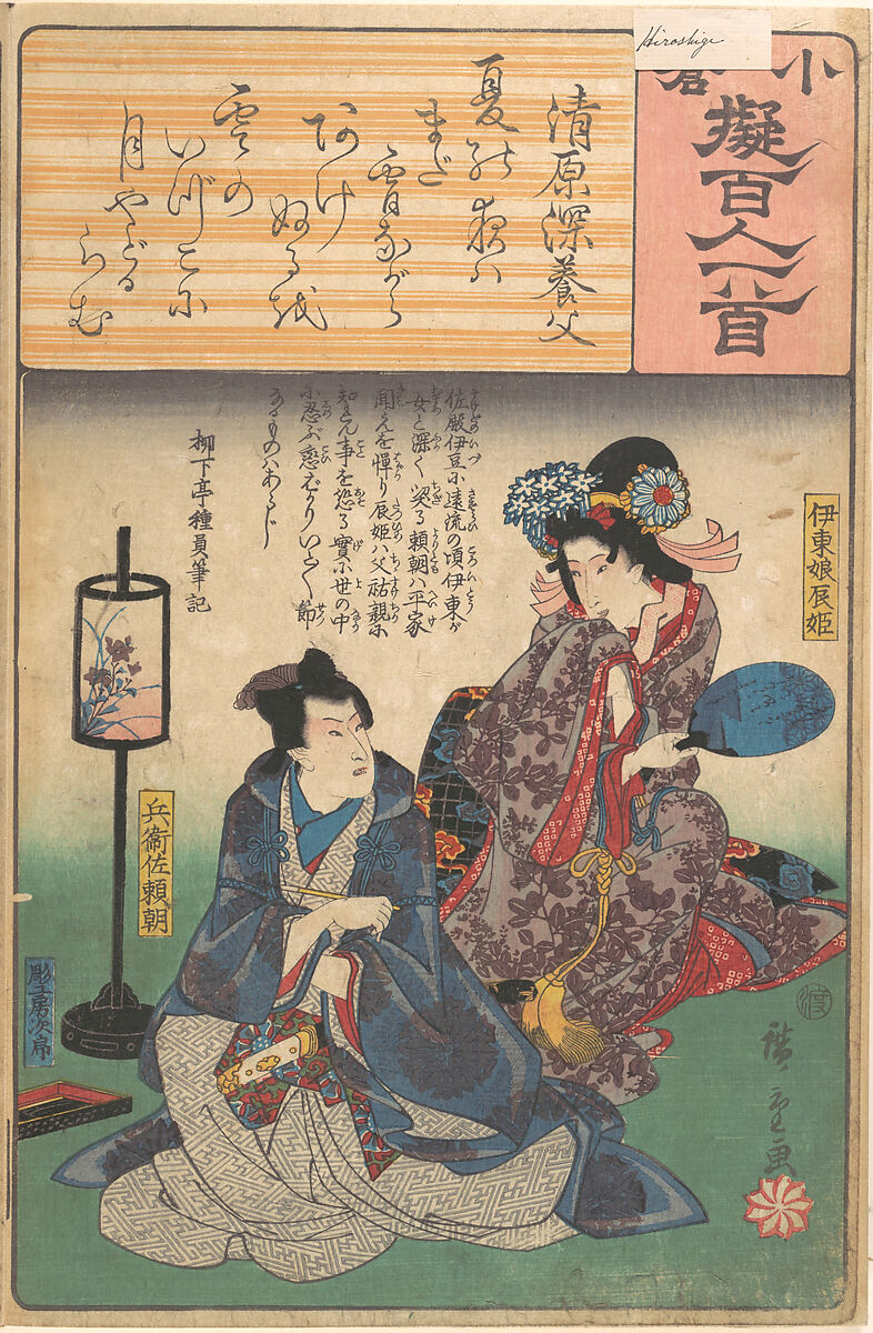 Album of Eighty-eight Prints from the series Ogura Imitations of One Hundred Poems by One Hundred Poets (Ogura nazorae hyakunin isshu), Utagawa Hiroshige (Japanese, Tokyo (Edo) 1797–1858 Tokyo (Edo)), Album of 88 woodblock prints; ink and color on paper, Japan