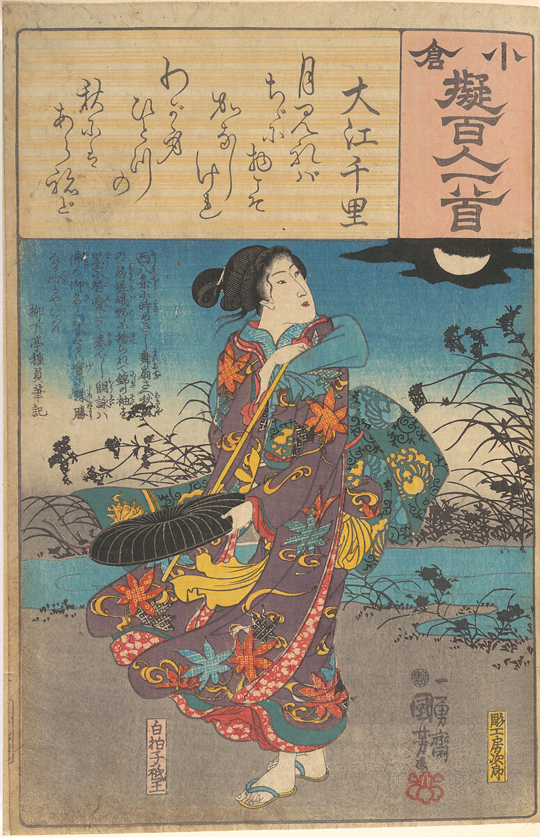 Album of Eighty-eight Prints from the series Ogura Imitations of One Hundred Poems by One Hundred Poets (Ogura nazorae hyakunin isshu), Utagawa Hiroshige (Japanese, Tokyo (Edo) 1797–1858 Tokyo (Edo)), Album of 88 woodblock prints; ink and color on paper, Japan