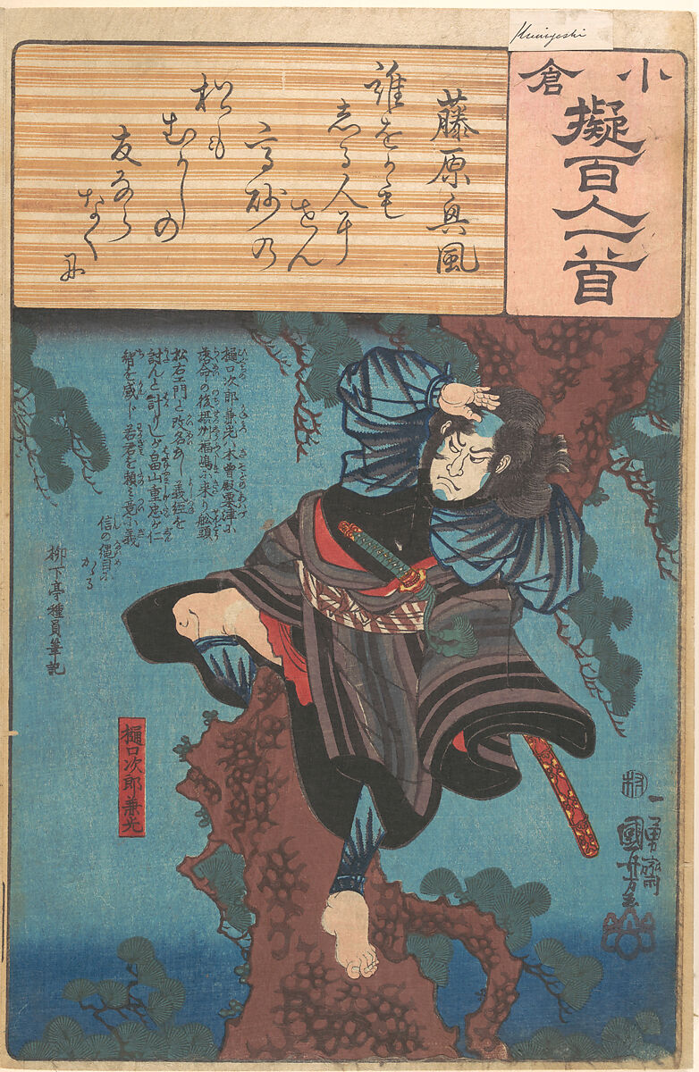 Album of Eighty-eight Prints from the series Ogura Imitations of One Hundred Poems by One Hundred Poets (Ogura nazorae hyakunin isshu), Utagawa Hiroshige (Japanese, Tokyo (Edo) 1797–1858 Tokyo (Edo)), Album of 88 woodblock prints; ink and color on paper, Japan