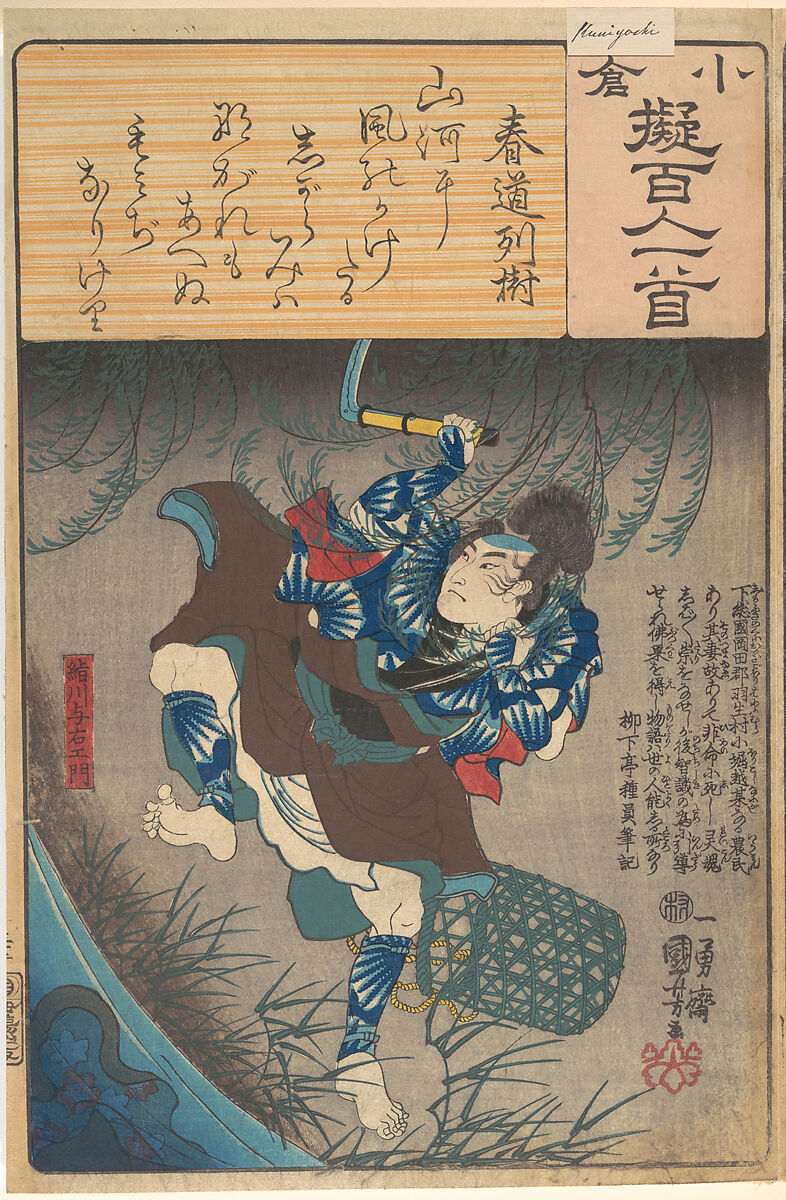 Album of Eighty-eight Prints from the series Ogura Imitations of One Hundred Poems by One Hundred Poets (Ogura nazorae hyakunin isshu), Utagawa Hiroshige (Japanese, Tokyo (Edo) 1797–1858 Tokyo (Edo)), Album of 88 woodblock prints; ink and color on paper, Japan