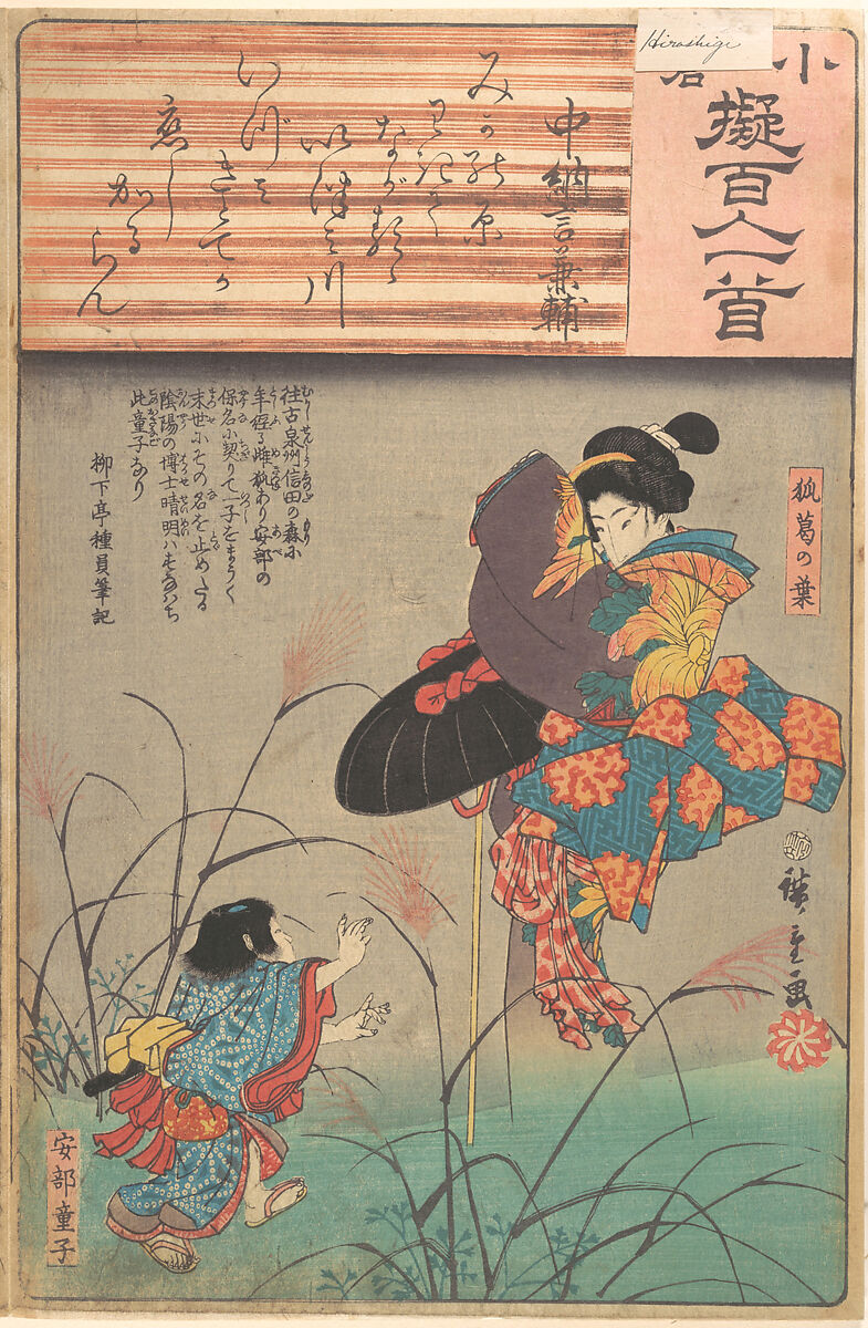 Album of Eighty-eight Prints from the series Ogura Imitations of One Hundred Poems by One Hundred Poets (Ogura nazorae hyakunin isshu), Utagawa Hiroshige (Japanese, Tokyo (Edo) 1797–1858 Tokyo (Edo)), Album of 88 woodblock prints; ink and color on paper, Japan