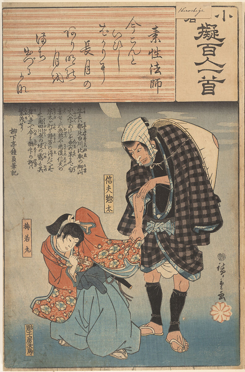 Album of Eighty-eight Prints from the series Ogura Imitations of One Hundred Poems by One Hundred Poets (Ogura nazorae hyakunin isshu), Utagawa Hiroshige (Japanese, Tokyo (Edo) 1797–1858 Tokyo (Edo)), Album of 88 woodblock prints; ink and color on paper, Japan