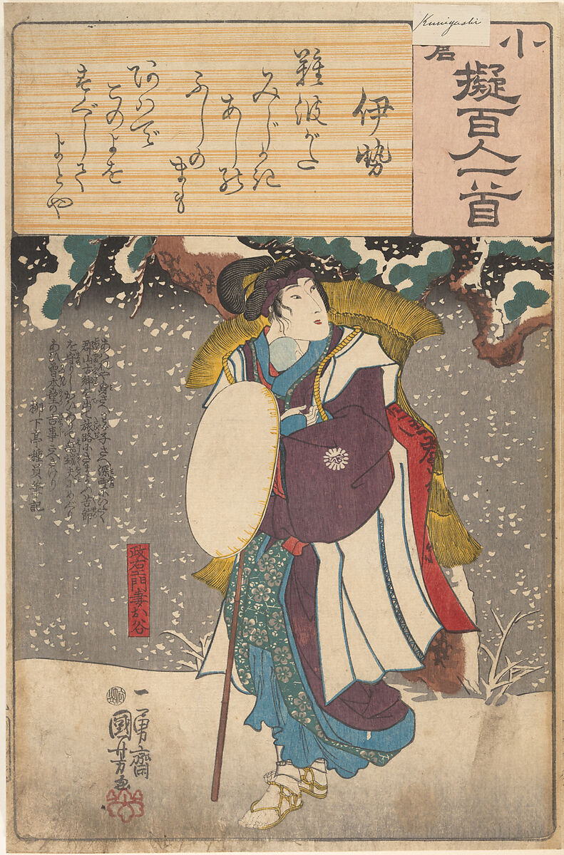 Album of Eighty-eight Prints from the series Ogura Imitations of One Hundred Poems by One Hundred Poets (Ogura nazorae hyakunin isshu), Utagawa Hiroshige (Japanese, Tokyo (Edo) 1797–1858 Tokyo (Edo)), Album of 88 woodblock prints; ink and color on paper, Japan