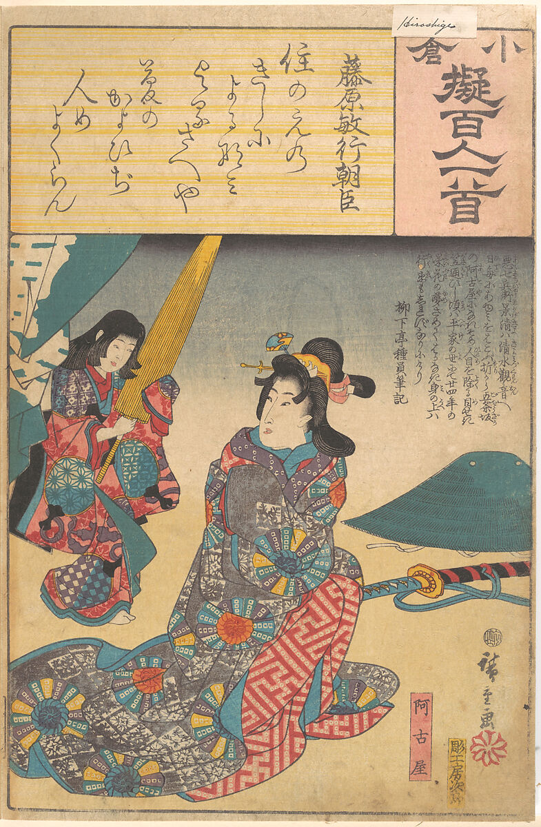 Album of Eighty-eight Prints from the series Ogura Imitations of One Hundred Poems by One Hundred Poets (Ogura nazorae hyakunin isshu), Utagawa Hiroshige (Japanese, Tokyo (Edo) 1797–1858 Tokyo (Edo)), Album of 88 woodblock prints; ink and color on paper, Japan