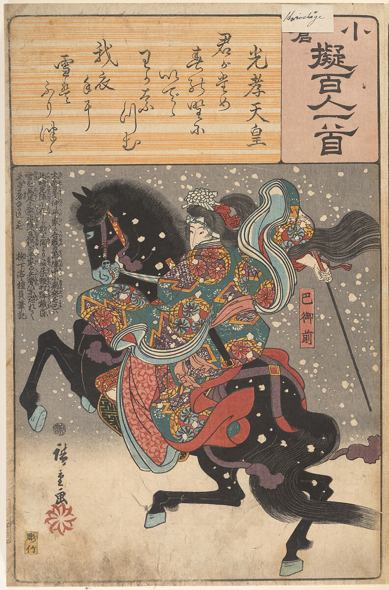 Album of Eighty-eight Prints from the series Ogura Imitations of One Hundred Poems by One Hundred Poets (Ogura nazorae hyakunin isshu), Utagawa Hiroshige (Japanese, Tokyo (Edo) 1797–1858 Tokyo (Edo)), Album of 88 woodblock prints; ink and color on paper, Japan