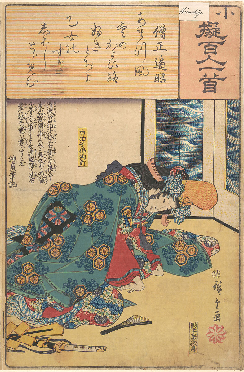 Album of Eighty-eight Prints from the series Ogura Imitations of One Hundred Poems by One Hundred Poets (Ogura nazorae hyakunin isshu), Utagawa Hiroshige (Japanese, Tokyo (Edo) 1797–1858 Tokyo (Edo)), Album of 88 woodblock prints; ink and color on paper, Japan