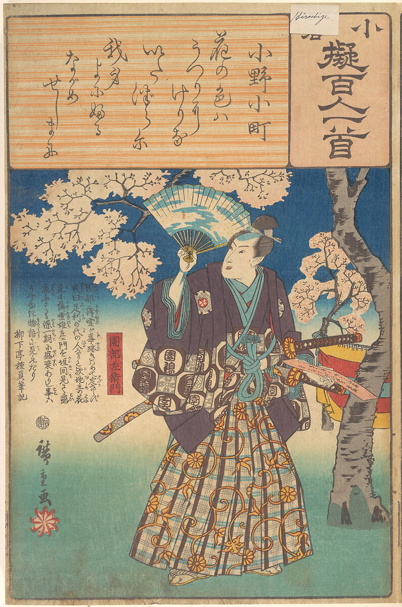 Album of Eighty-eight Prints from the series Ogura Imitations of One Hundred Poems by One Hundred Poets (Ogura nazorae hyakunin isshu), Utagawa Hiroshige (Japanese, Tokyo (Edo) 1797–1858 Tokyo (Edo)), Album of 88 woodblock prints; ink and color on paper, Japan