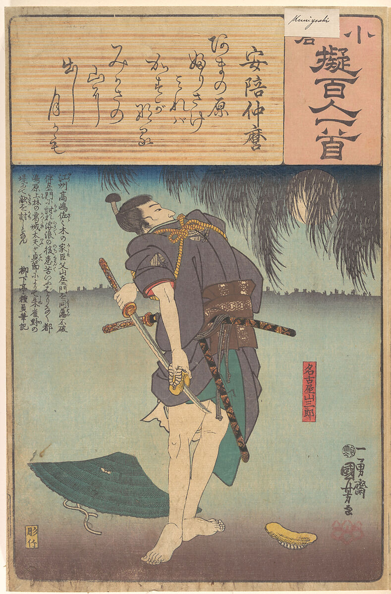 Album of Eighty-eight Prints from the series Ogura Imitations of One Hundred Poems by One Hundred Poets (Ogura nazorae hyakunin isshu), Utagawa Hiroshige (Japanese, Tokyo (Edo) 1797–1858 Tokyo (Edo)), Album of 88 woodblock prints; ink and color on paper, Japan