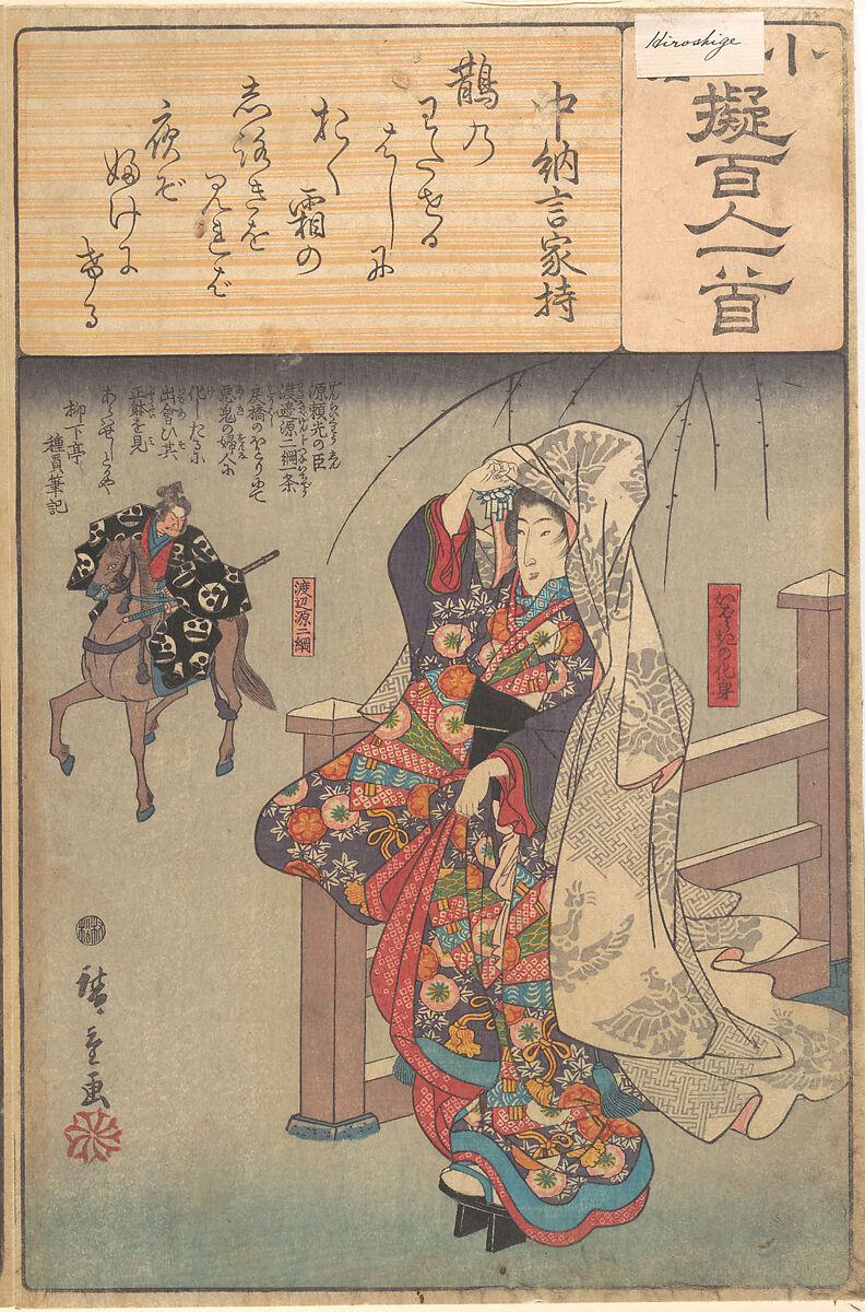 Album of Eighty-eight Prints from the series Ogura Imitations of One Hundred Poems by One Hundred Poets (Ogura nazorae hyakunin isshu), Utagawa Hiroshige (Japanese, Tokyo (Edo) 1797–1858 Tokyo (Edo)), Album of 88 woodblock prints; ink and color on paper, Japan