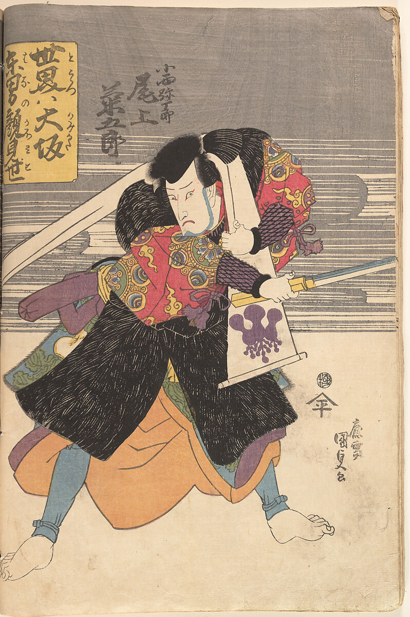 Album of Forty-eight Actor Prints, Utagawa Kunisada (Japanese, 1786–1864), Album of 48 woodblock prints; ink and color on paper, Japan