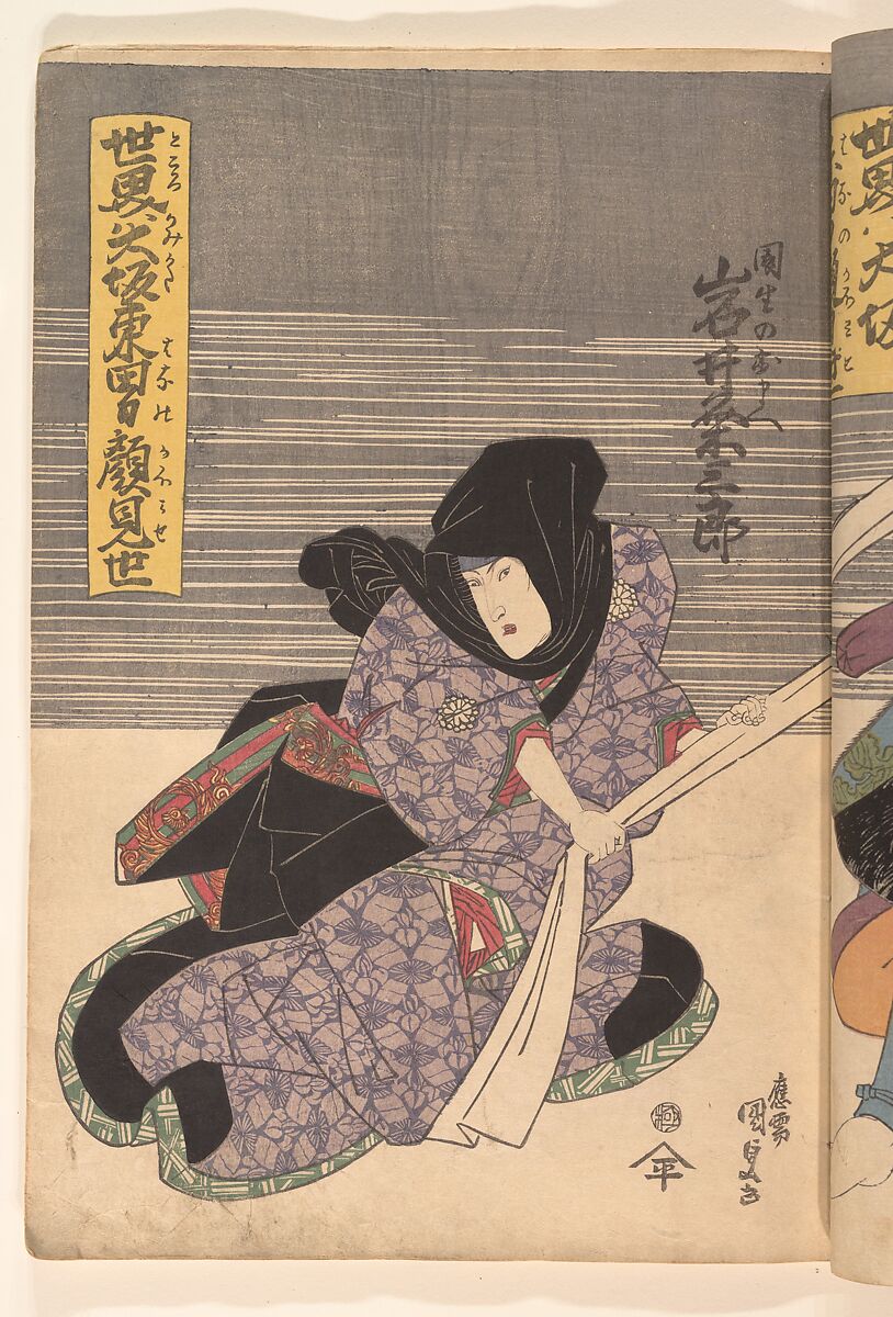 Album of Forty-eight Actor Prints, Utagawa Kunisada (Japanese, 1786–1864), Album of 48 woodblock prints; ink and color on paper, Japan