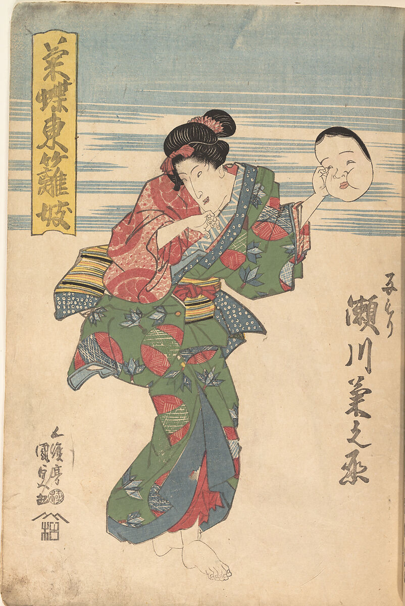 Album of Forty-eight Actor Prints, Utagawa Kunisada (Japanese, 1786–1864), Album of 48 woodblock prints; ink and color on paper, Japan