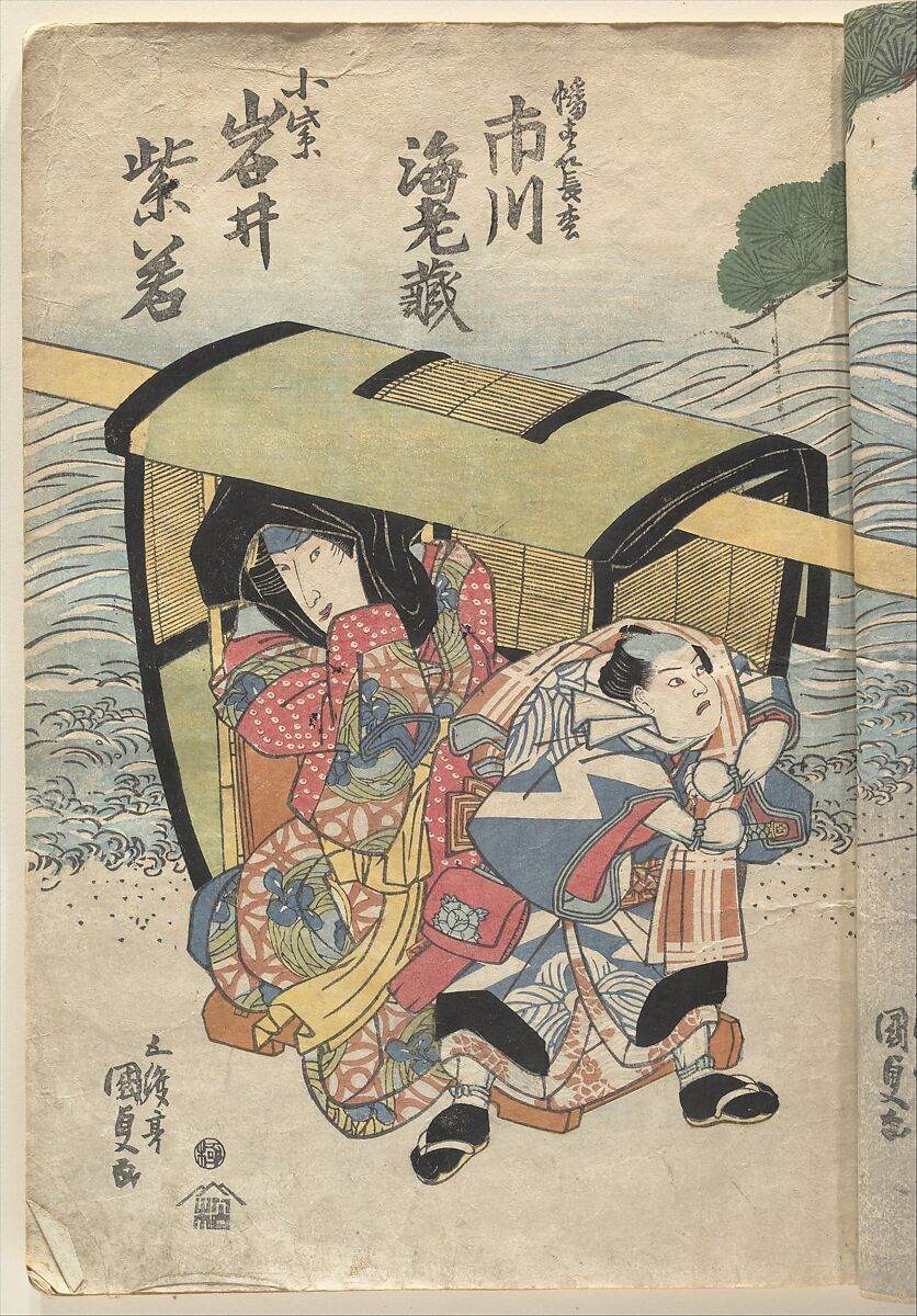 Album of Forty-eight Actor Prints, Utagawa Kunisada (Japanese, 1786–1864), Album of 48 woodblock prints; ink and color on paper, Japan