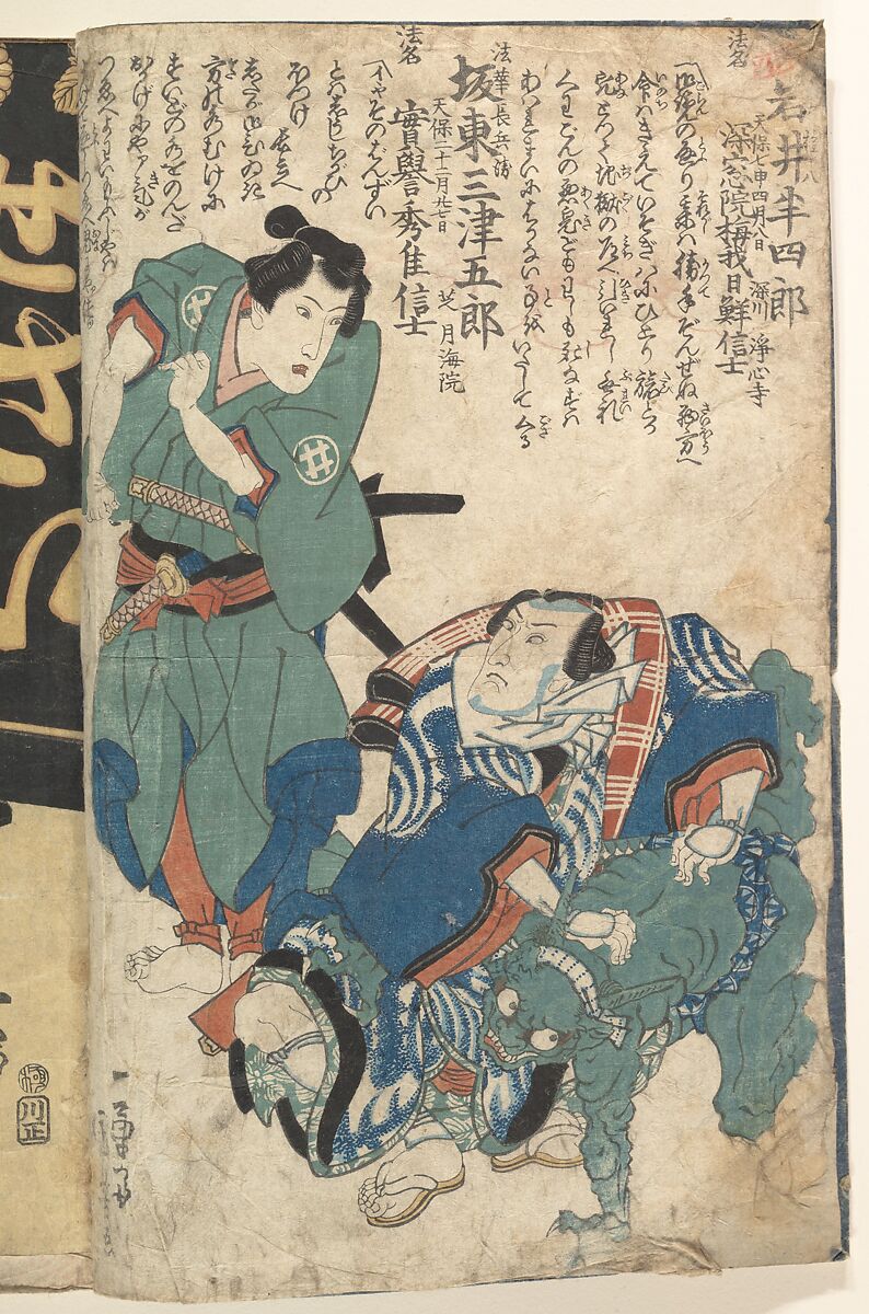 Album of Thirty Actor Prints, Sixteen prints by Utagawa Kunisada (Japanese, 1786–1864), Album of 30 woodblock prints; ink and color on paper, Japan