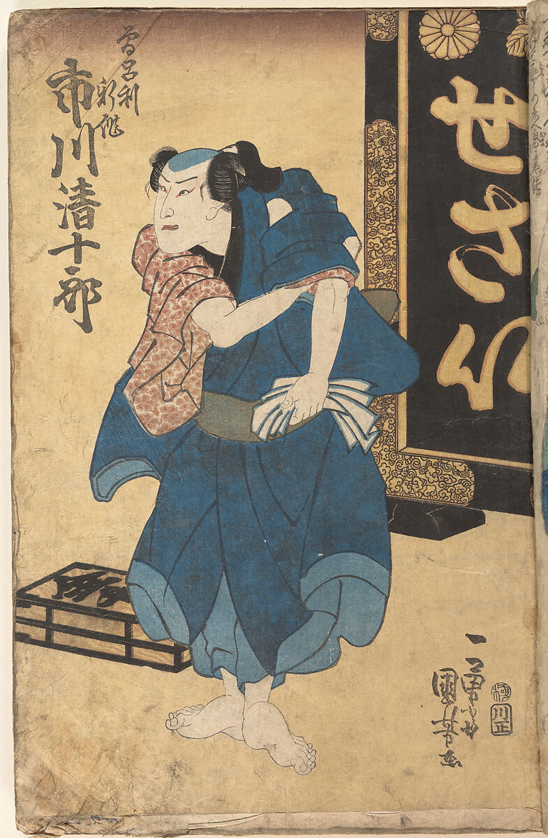Album of Thirty Actor Prints, Sixteen prints by Utagawa Kunisada (Japanese, 1786–1864), Album of 30 woodblock prints; ink and color on paper, Japan