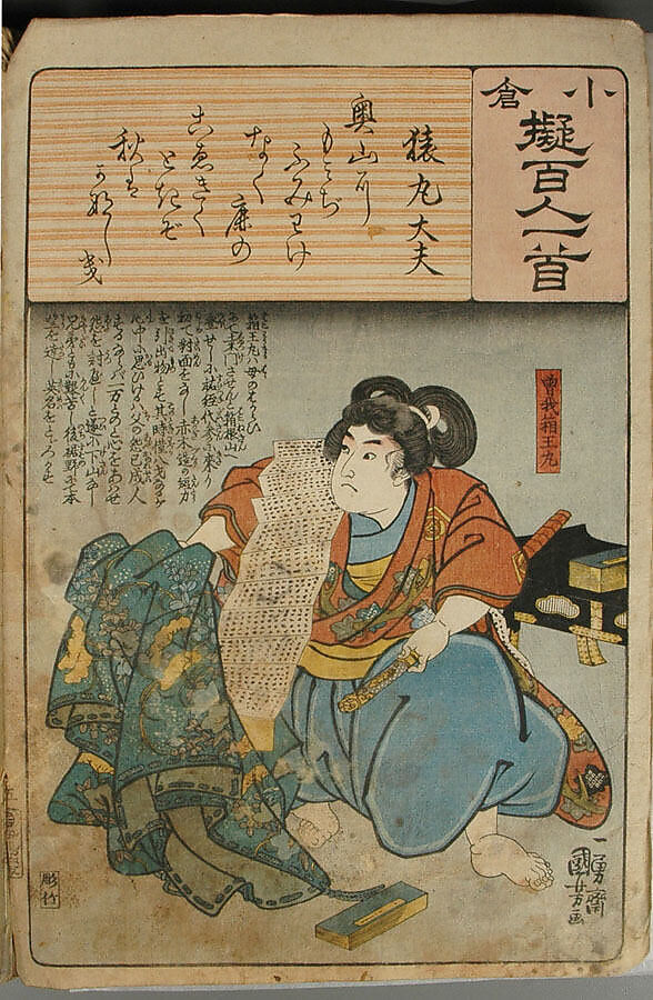 Album of Ninety-eight Prints from the series Ogura Imitations of One Hundred Poems by One Hundred Poets (Ogura nazorae hyakunin isshu), Utagawa Kuniyoshi (Japanese, 1797–1861), Album of 98 woodblock prints; ink and color on paper, Japan