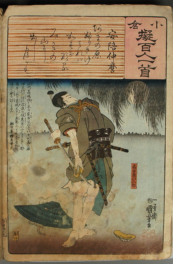 Album of Ninety-eight Prints from the series Ogura Imitations of One Hundred Poems by One Hundred Poets (Ogura nazorae hyakunin isshu), Utagawa Kuniyoshi (Japanese, 1797–1861), Album of 98 woodblock prints; ink and color on paper, Japan