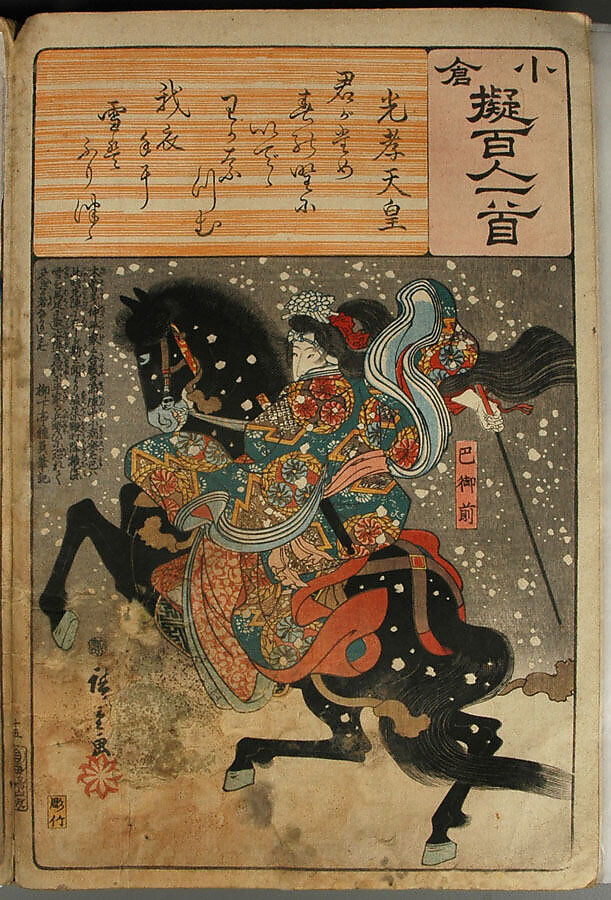 Album of Ninety-eight Prints from the series Ogura Imitations of One Hundred Poems by One Hundred Poets (Ogura nazorae hyakunin isshu), Utagawa Kuniyoshi (Japanese, 1797–1861), Album of 98 woodblock prints; ink and color on paper, Japan