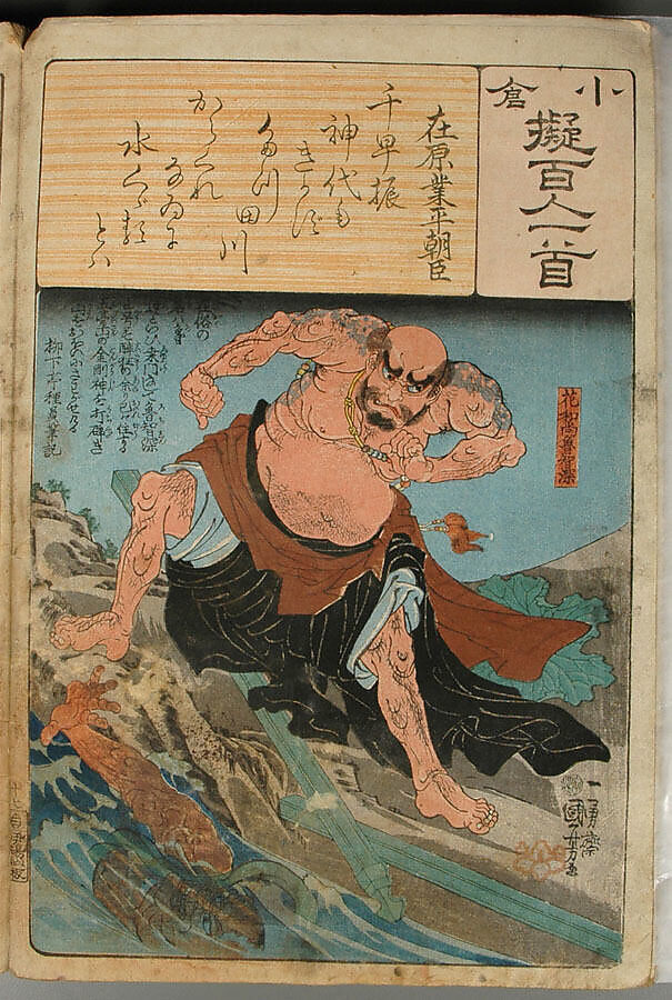 Album of Ninety-eight Prints from the series Ogura Imitations of One Hundred Poems by One Hundred Poets (Ogura nazorae hyakunin isshu), Utagawa Kuniyoshi (Japanese, 1797–1861), Album of 98 woodblock prints; ink and color on paper, Japan
