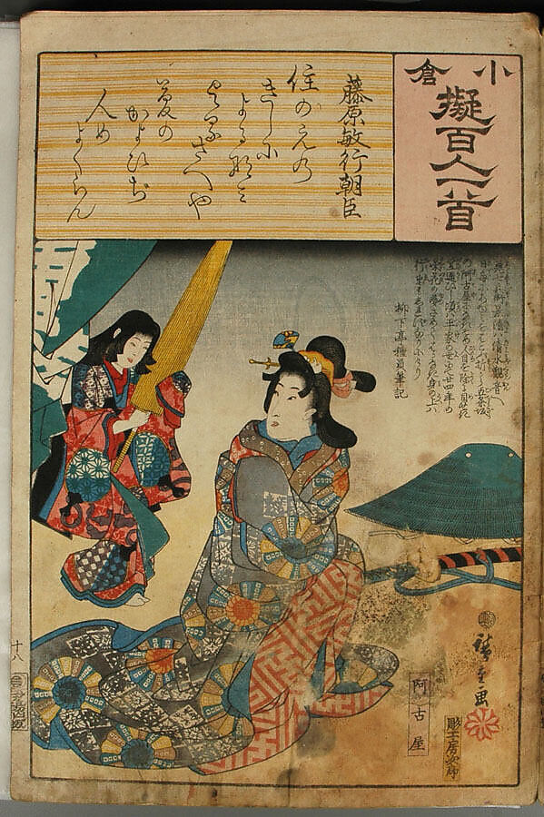 Album of Ninety-eight Prints from the series Ogura Imitations of One Hundred Poems by One Hundred Poets (Ogura nazorae hyakunin isshu), Utagawa Kuniyoshi (Japanese, 1797–1861), Album of 98 woodblock prints; ink and color on paper, Japan