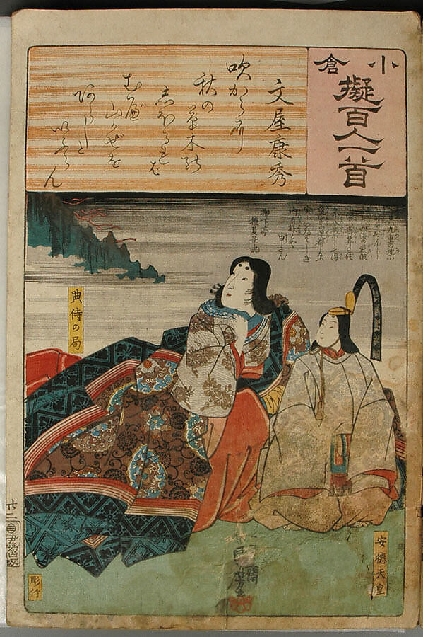 Album of Ninety-eight Prints from the series Ogura Imitations of One Hundred Poems by One Hundred Poets (Ogura nazorae hyakunin isshu), Utagawa Kuniyoshi (Japanese, 1797–1861), Album of 98 woodblock prints; ink and color on paper, Japan