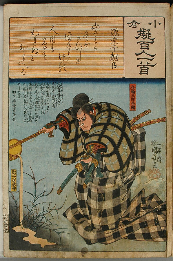 Album of Ninety-eight Prints from the series Ogura Imitations of One Hundred Poems by One Hundred Poets (Ogura nazorae hyakunin isshu), Utagawa Kuniyoshi (Japanese, 1797–1861), Album of 98 woodblock prints; ink and color on paper, Japan